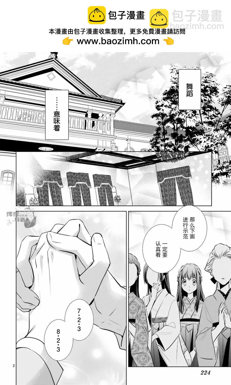 明治浪漫綺話 - 第05話 - 2