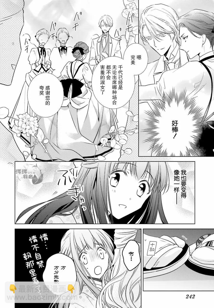 明治浪漫綺話 - 第05話 - 2