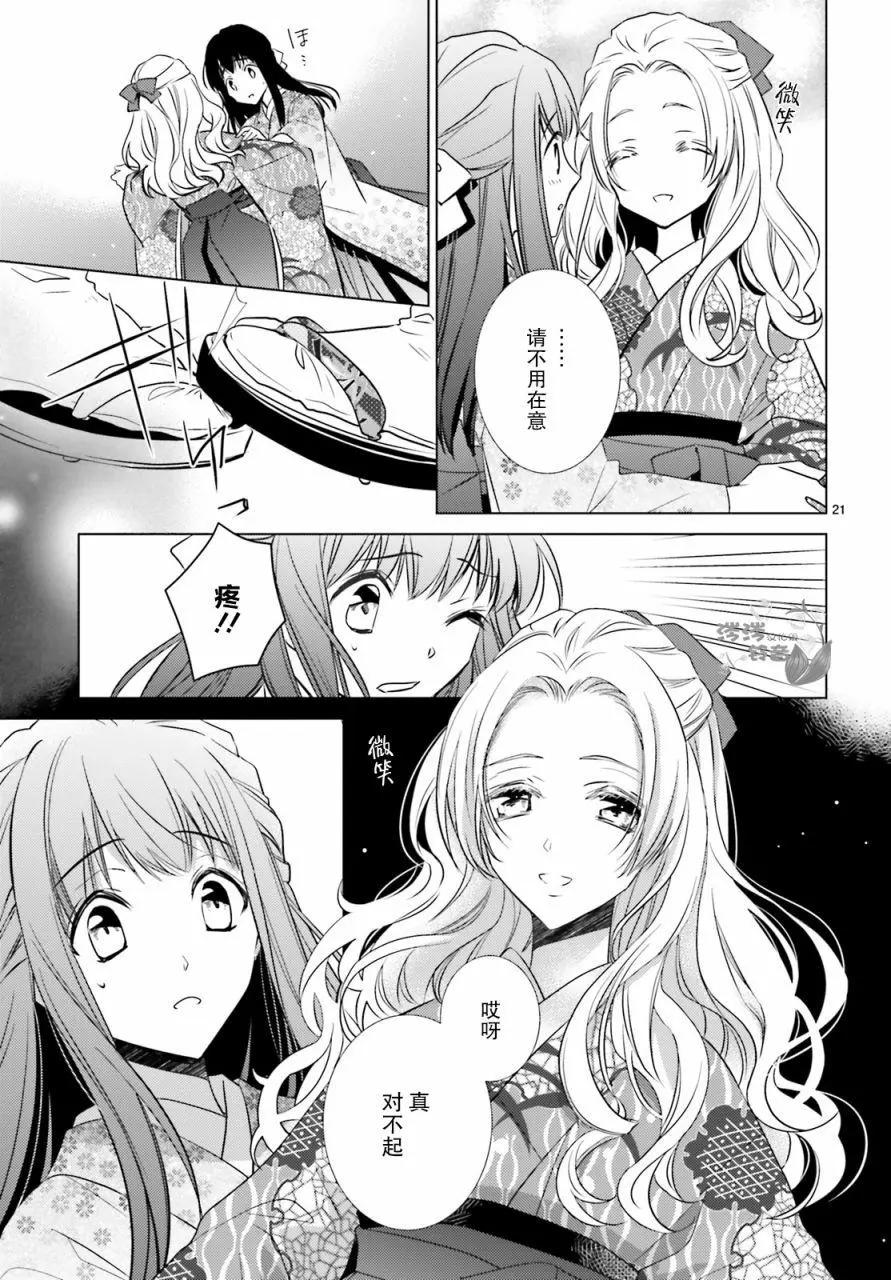 明治浪漫綺話 - 第05話 - 3