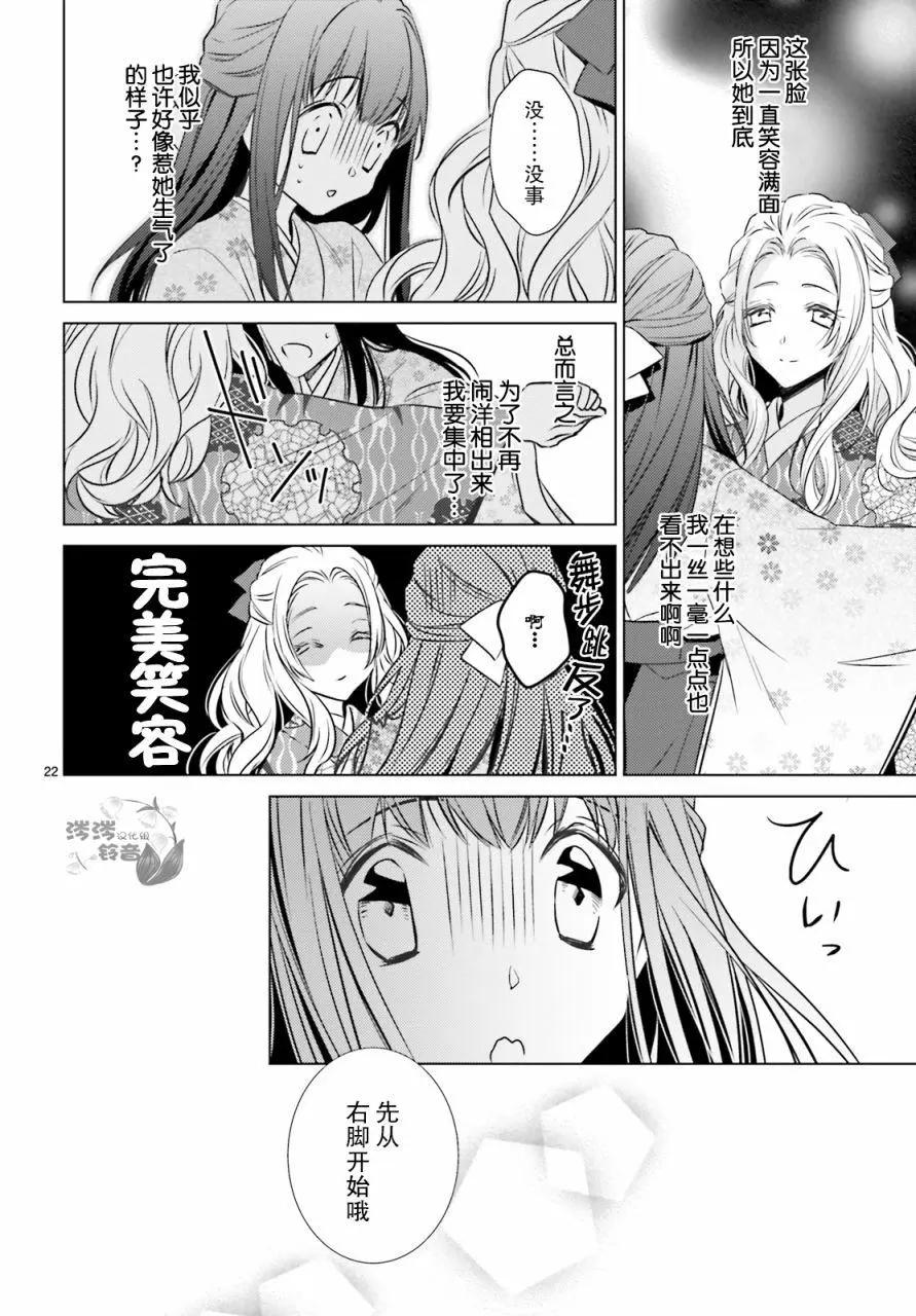 明治浪漫綺話 - 第05話 - 4
