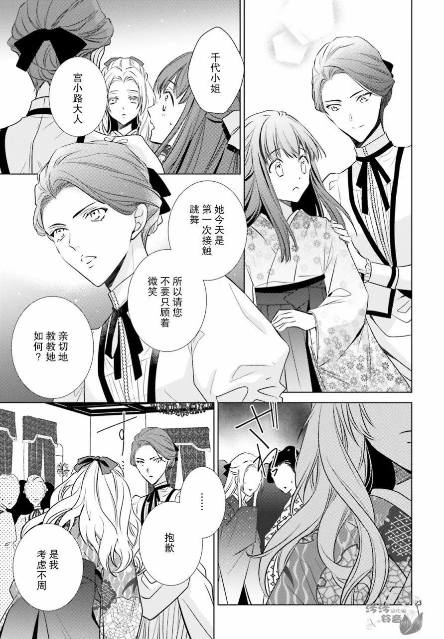 明治浪漫綺話 - 第05話 - 5