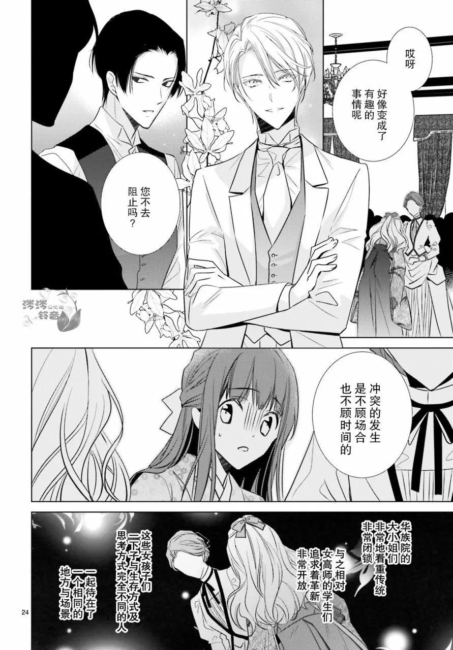 明治浪漫綺話 - 第05話 - 6