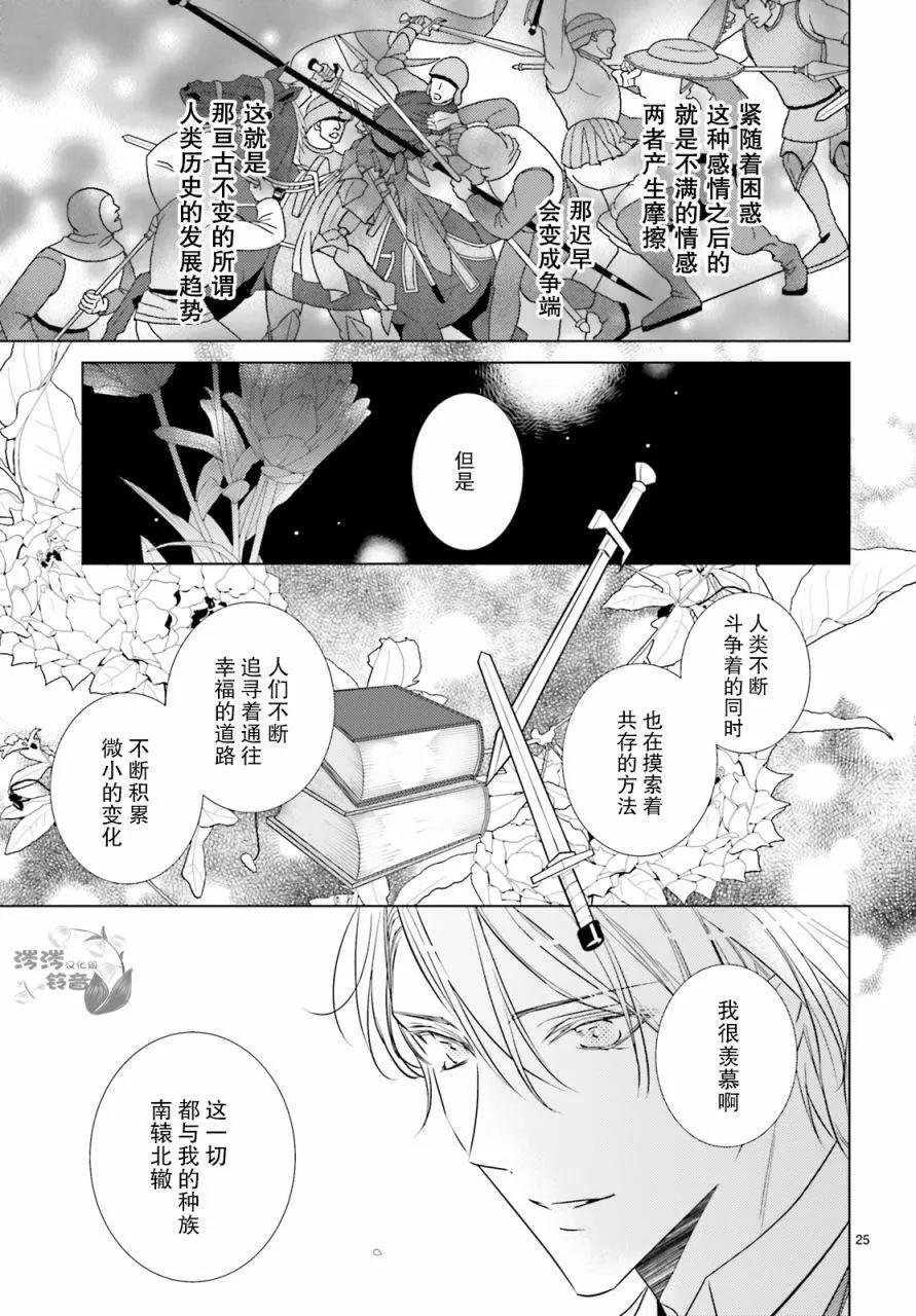 明治浪漫綺話 - 第05話 - 1