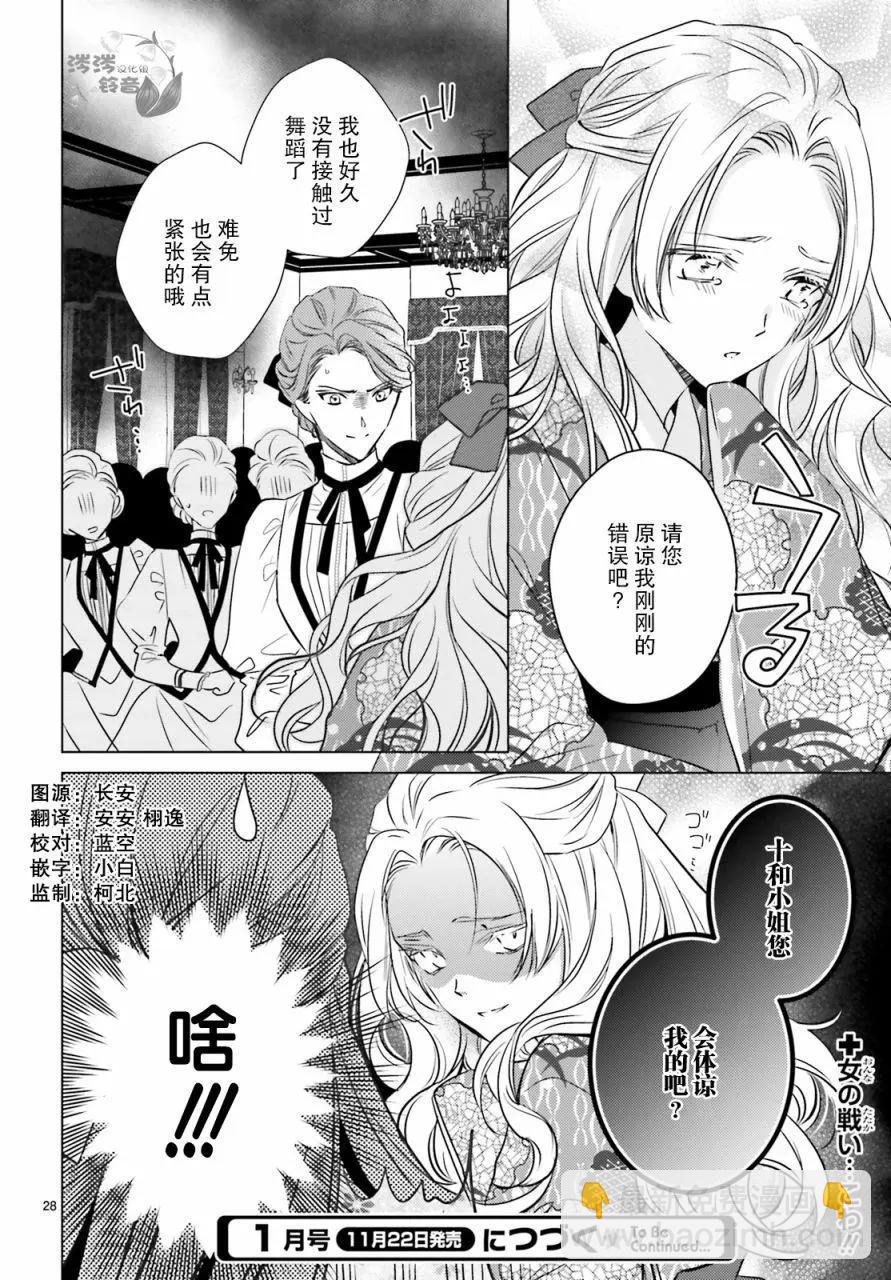 明治浪漫綺話 - 第05話 - 4