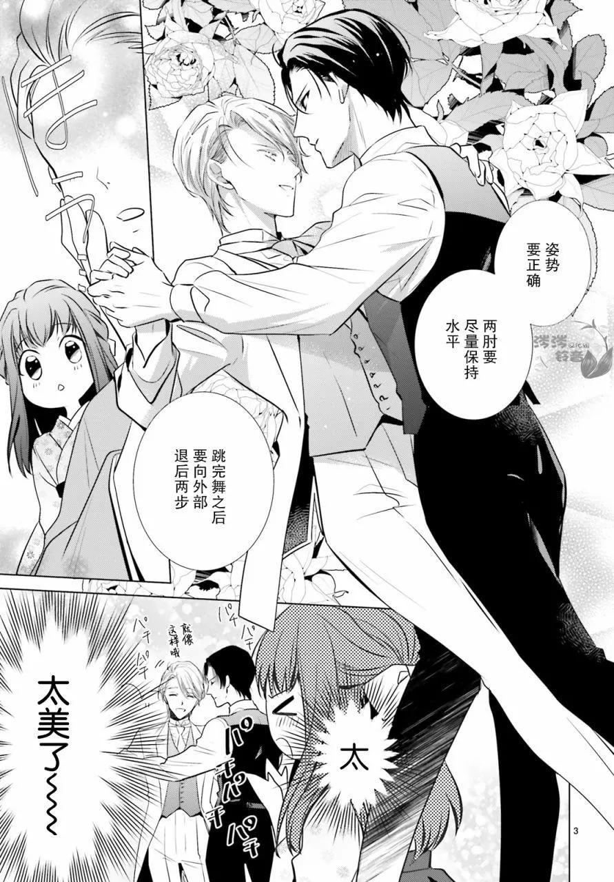 明治浪漫綺話 - 第05話 - 3