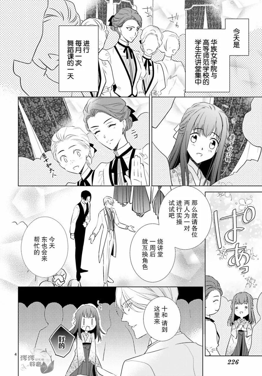 明治浪漫綺話 - 第05話 - 4
