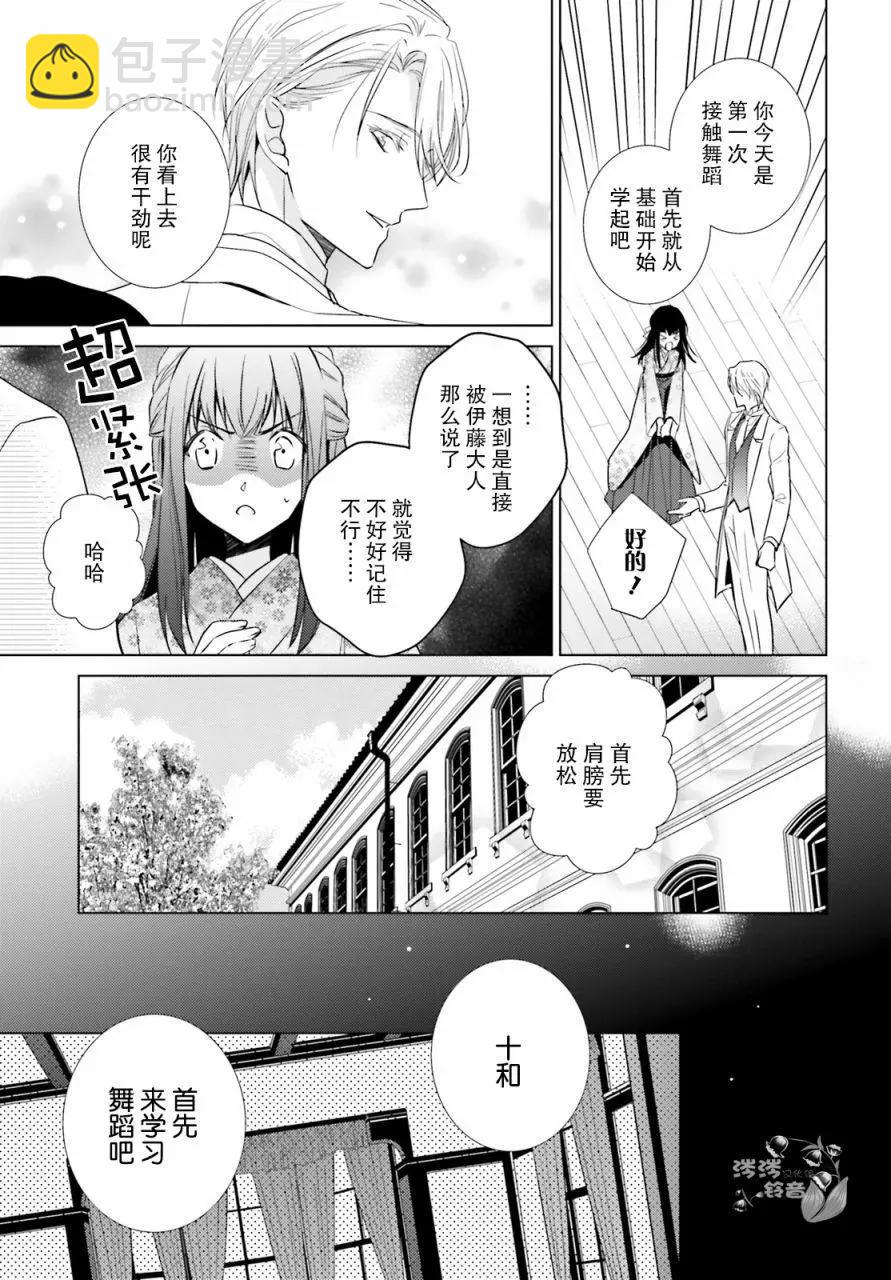 明治浪漫綺話 - 第05話 - 5