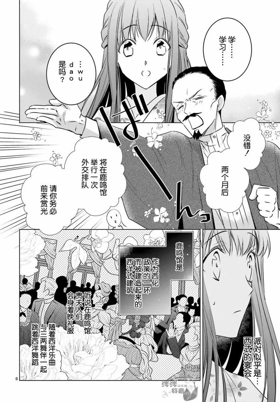 明治浪漫綺話 - 第05話 - 6