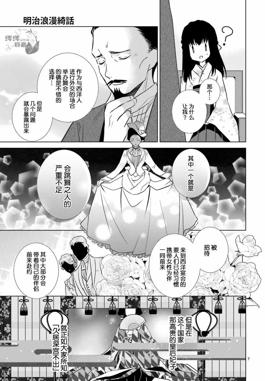明治浪漫綺話 - 第05話 - 1