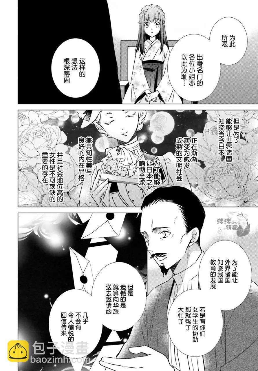 明治浪漫綺話 - 第05話 - 2