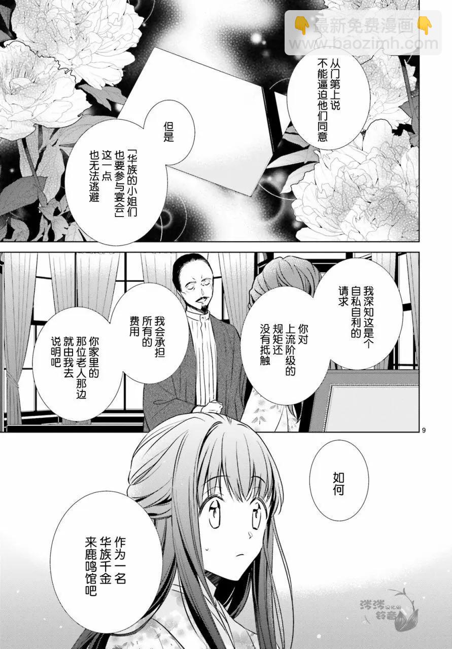 明治浪漫綺話 - 第05話 - 3