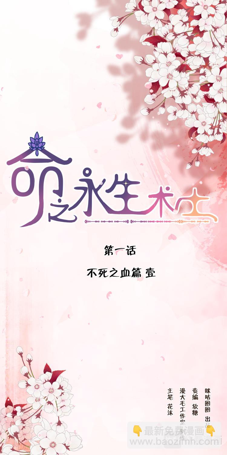 第1话 不死之血篇01-第1话