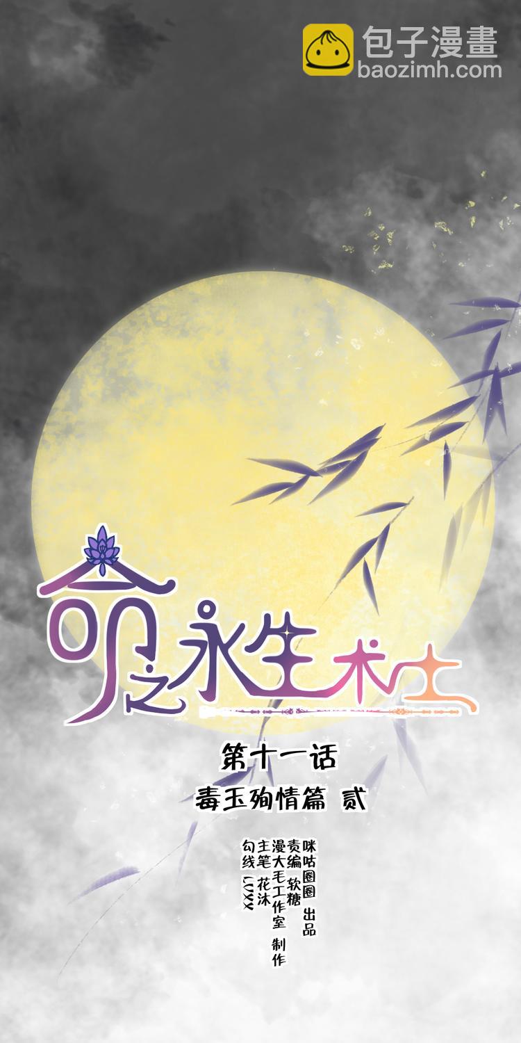 第11话 毒玉殉情篇 02-第11话