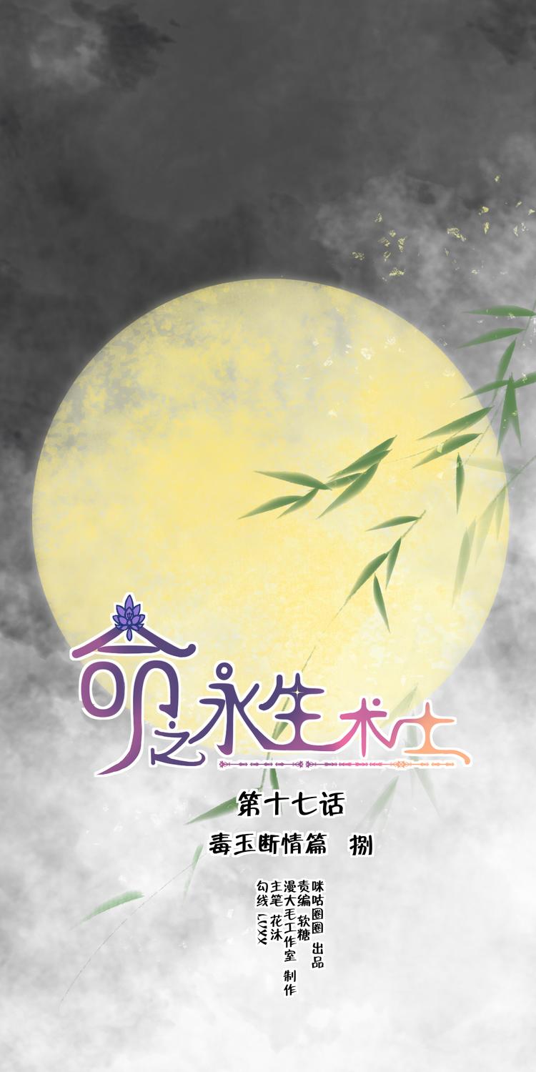 第17话 毒玉殉情篇 08-第17话