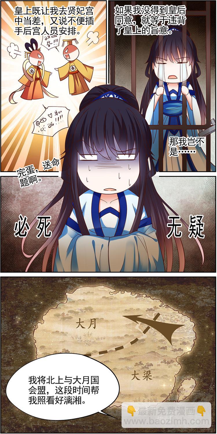 第19话 贤妃漓湘篇 01-第19话