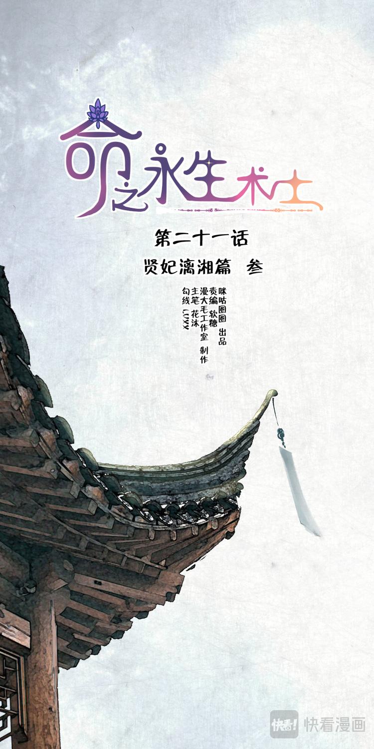 第21话 贤妃漓湘篇 03-第21话