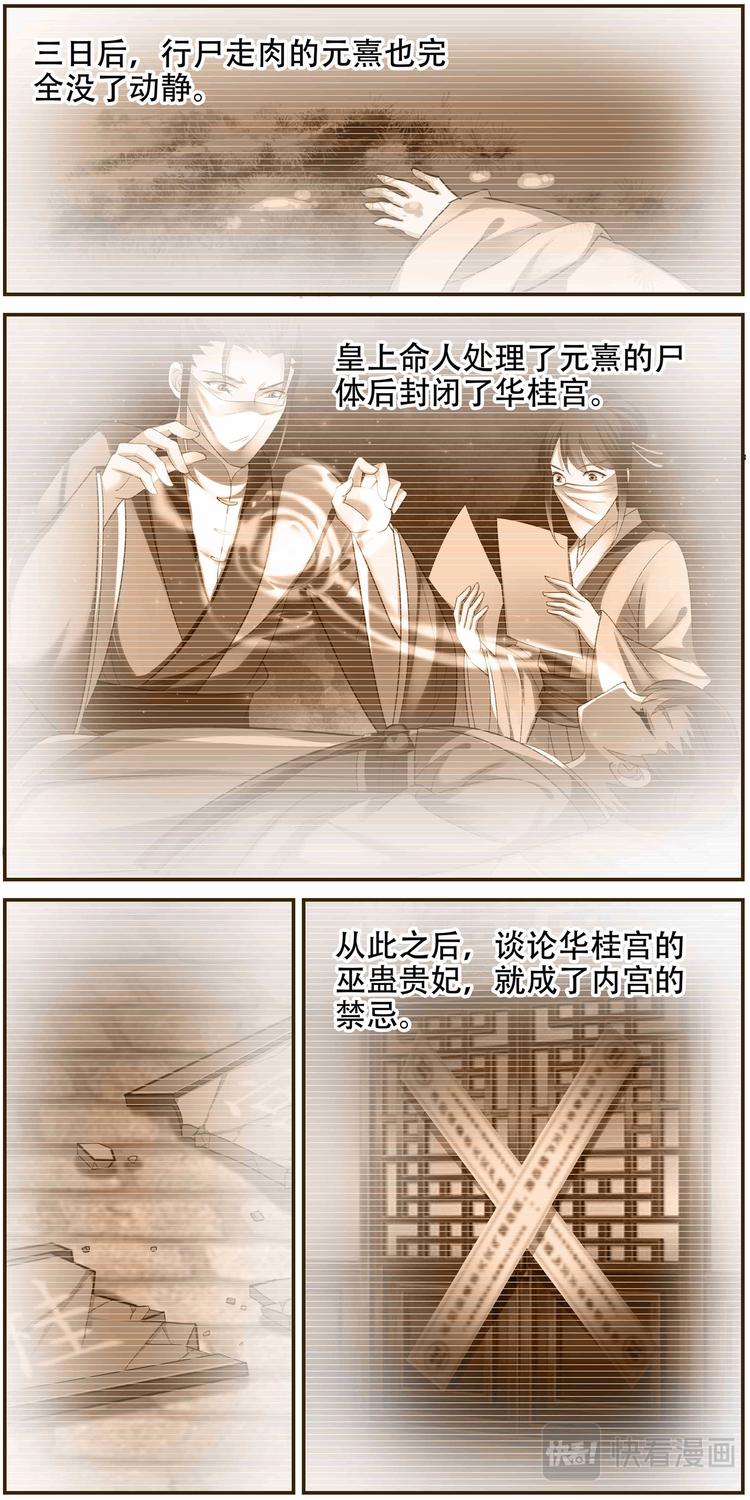 第29话 后宫巫蛊篇02-第29话