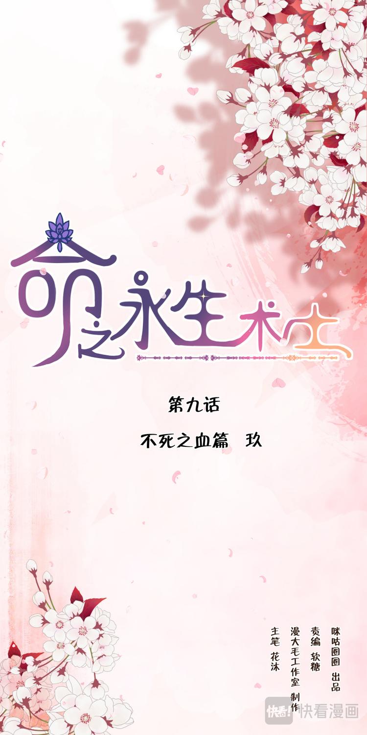 第9话 不死之血篇 09-第9话