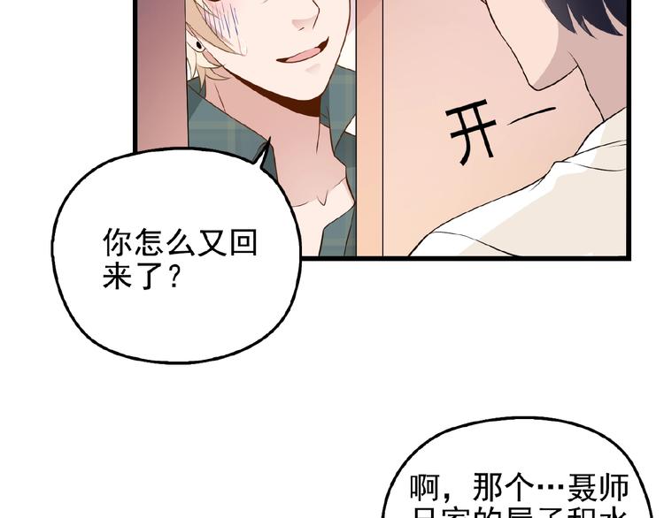 第29话 那我进来咯~(1/2)-第29话