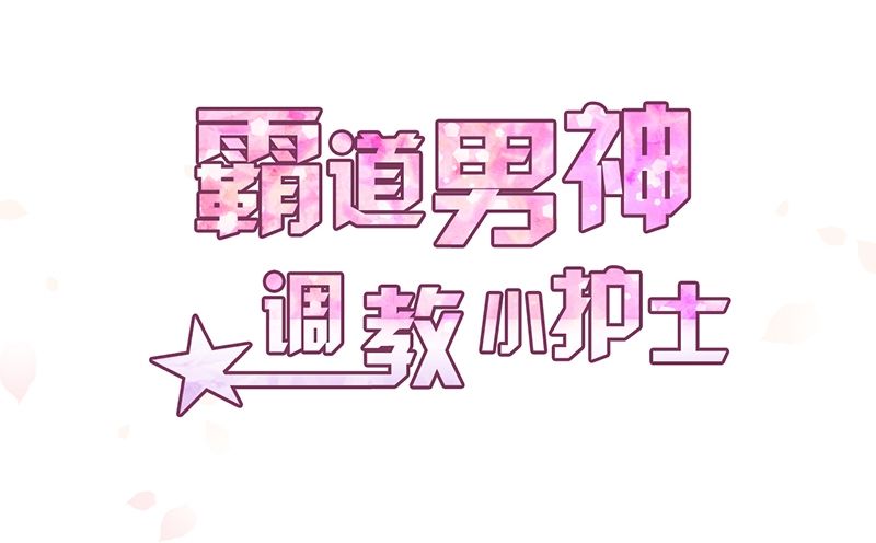 第9话 洛心牌灭火器(1/2)-第9话