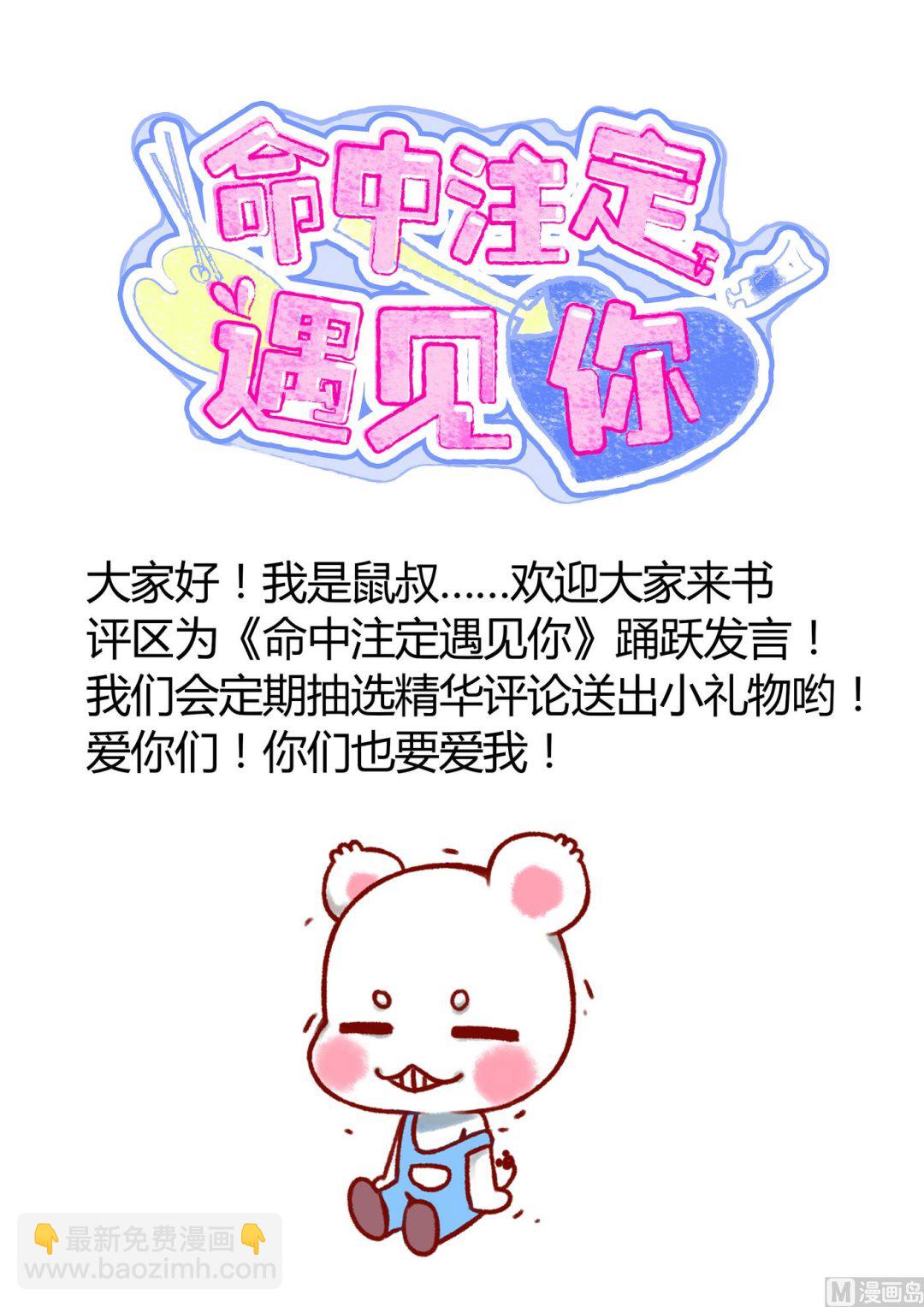 第23话 故意捉弄-第23话