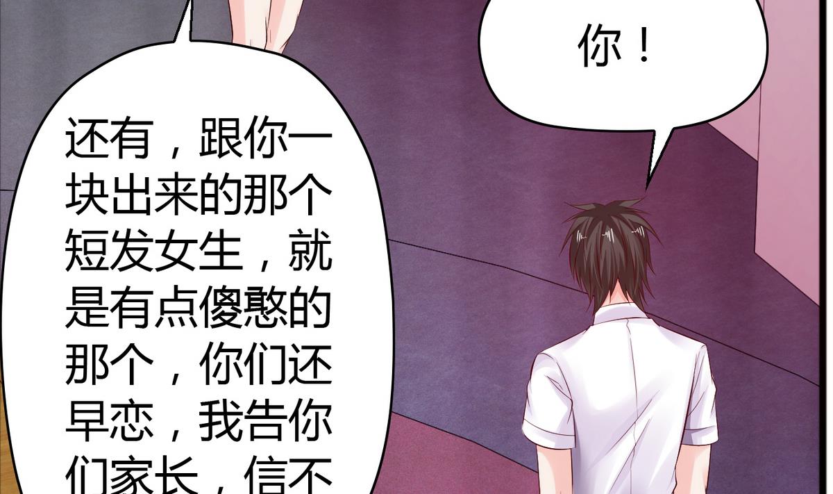 第43话 你们还早恋！-第43话