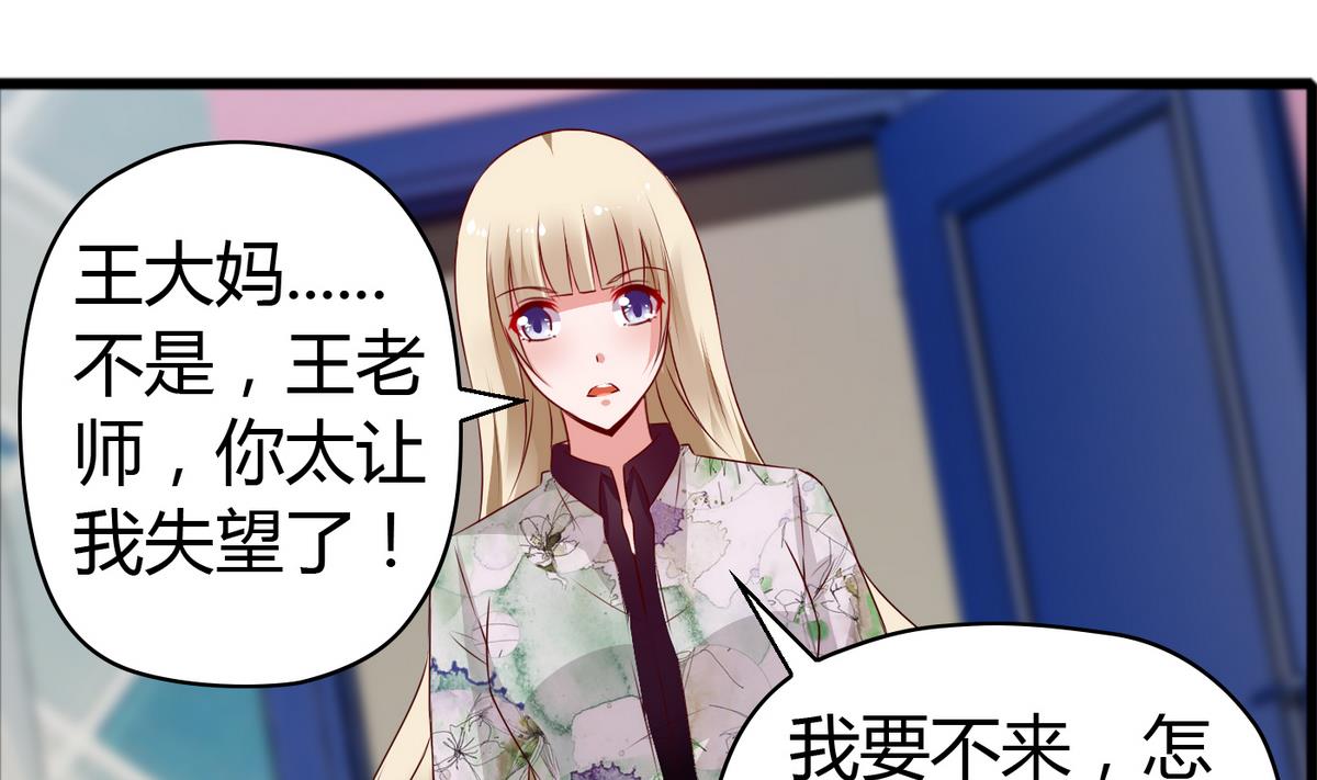 第43话 你们还早恋！-第43话