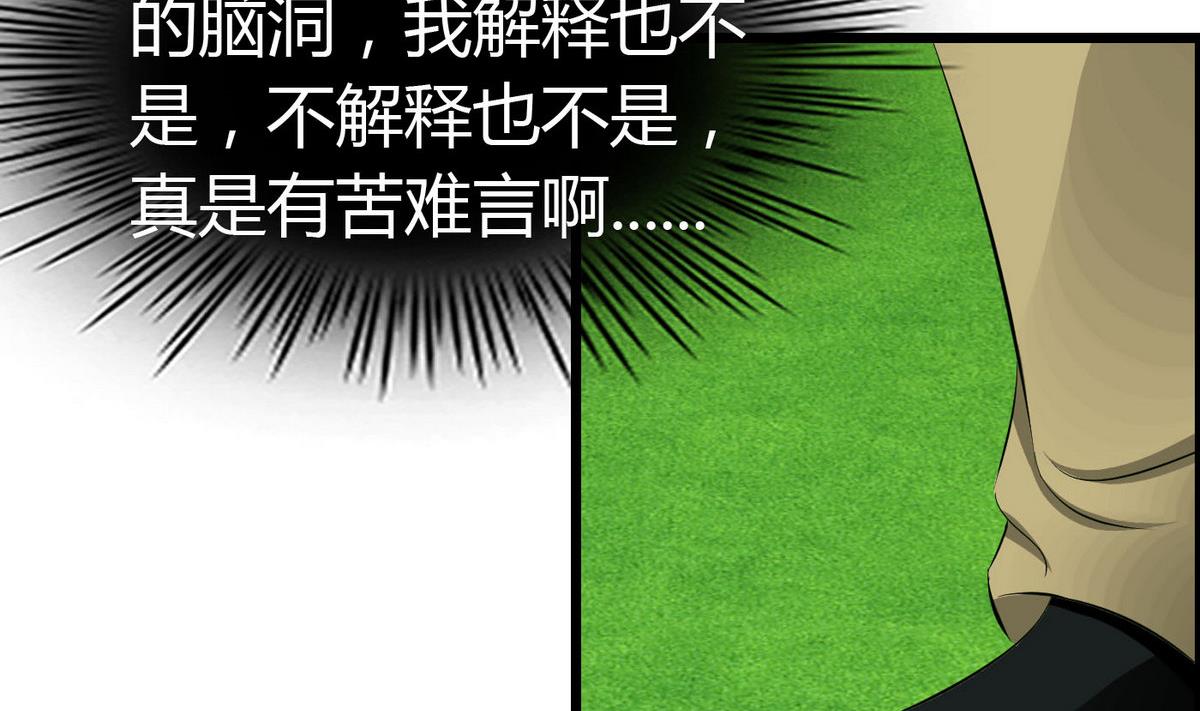 第55话 你是不是傻！-第55话