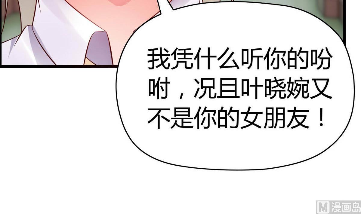 命中註定遇見你 - 第61話 咋不去和老虎比(1/2) - 7