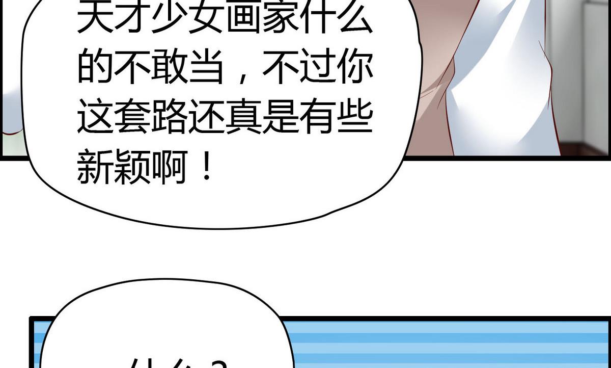 第63话 我追你？别YY了！(1/2)-第63话