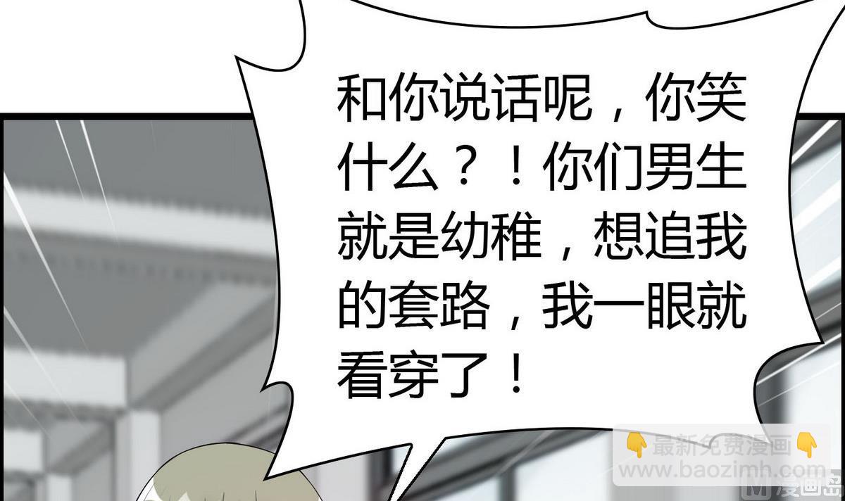 第63话 我追你？别YY了！(1/2)-第63话