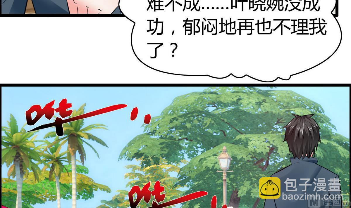 第73话 就让他们嫉妒吧！(1/2)-第73话