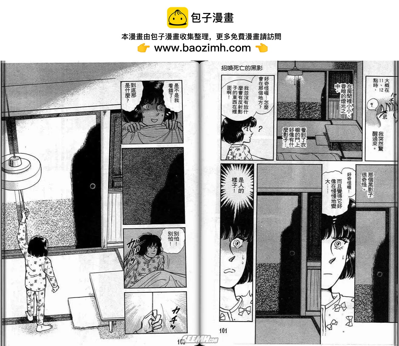 名作家的鬼故事 - 第01卷 猫魂(2/2) - 7