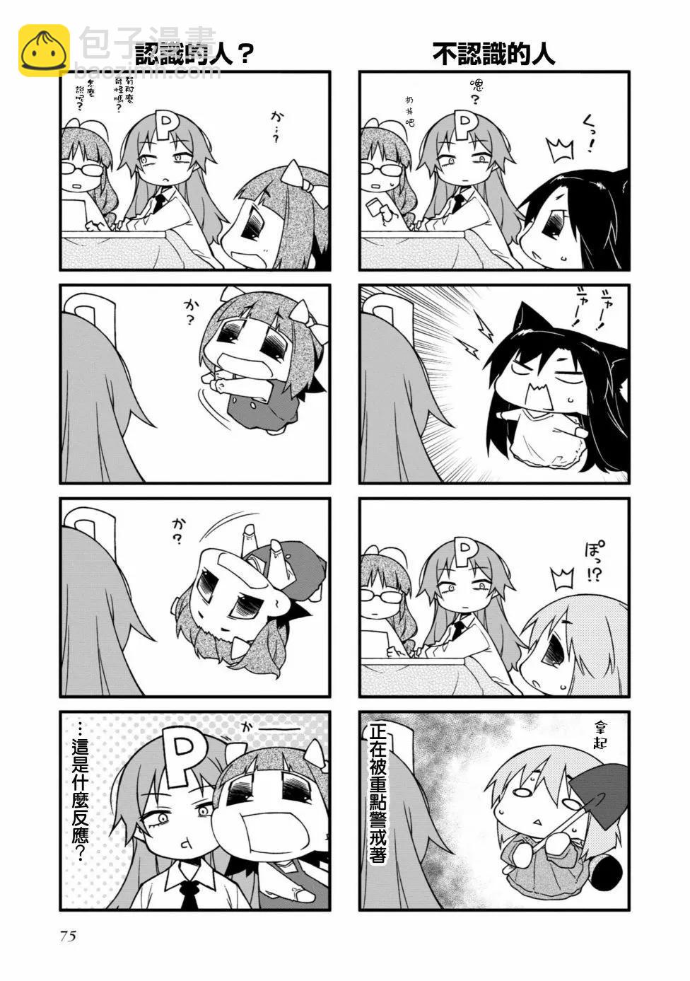 迷你偶像 - 第146話 - 1