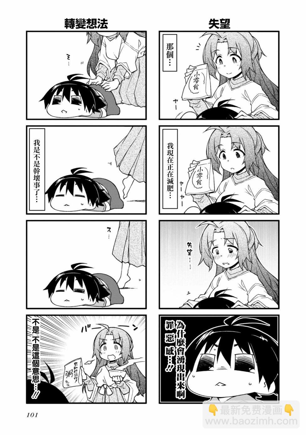 迷你偶像 - 第150話 - 2