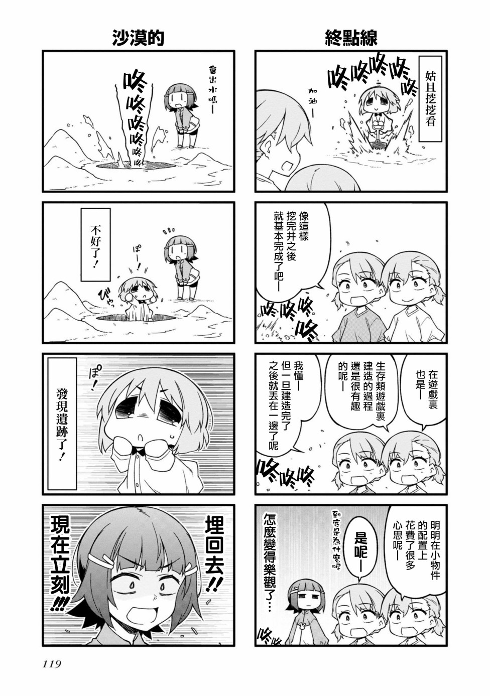 迷你偶像 - 第153話 - 2