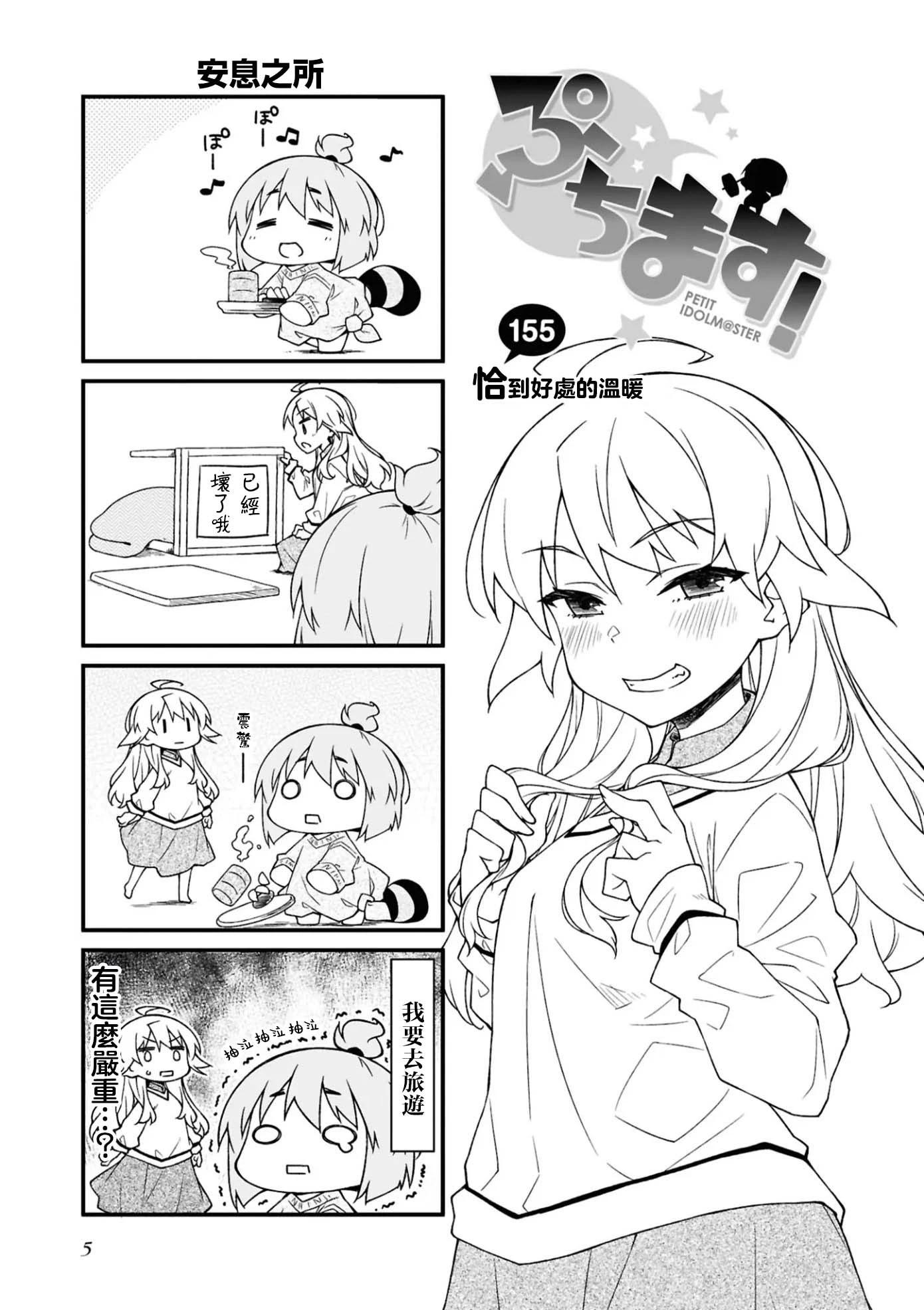 迷你偶像 - 第155話 - 1