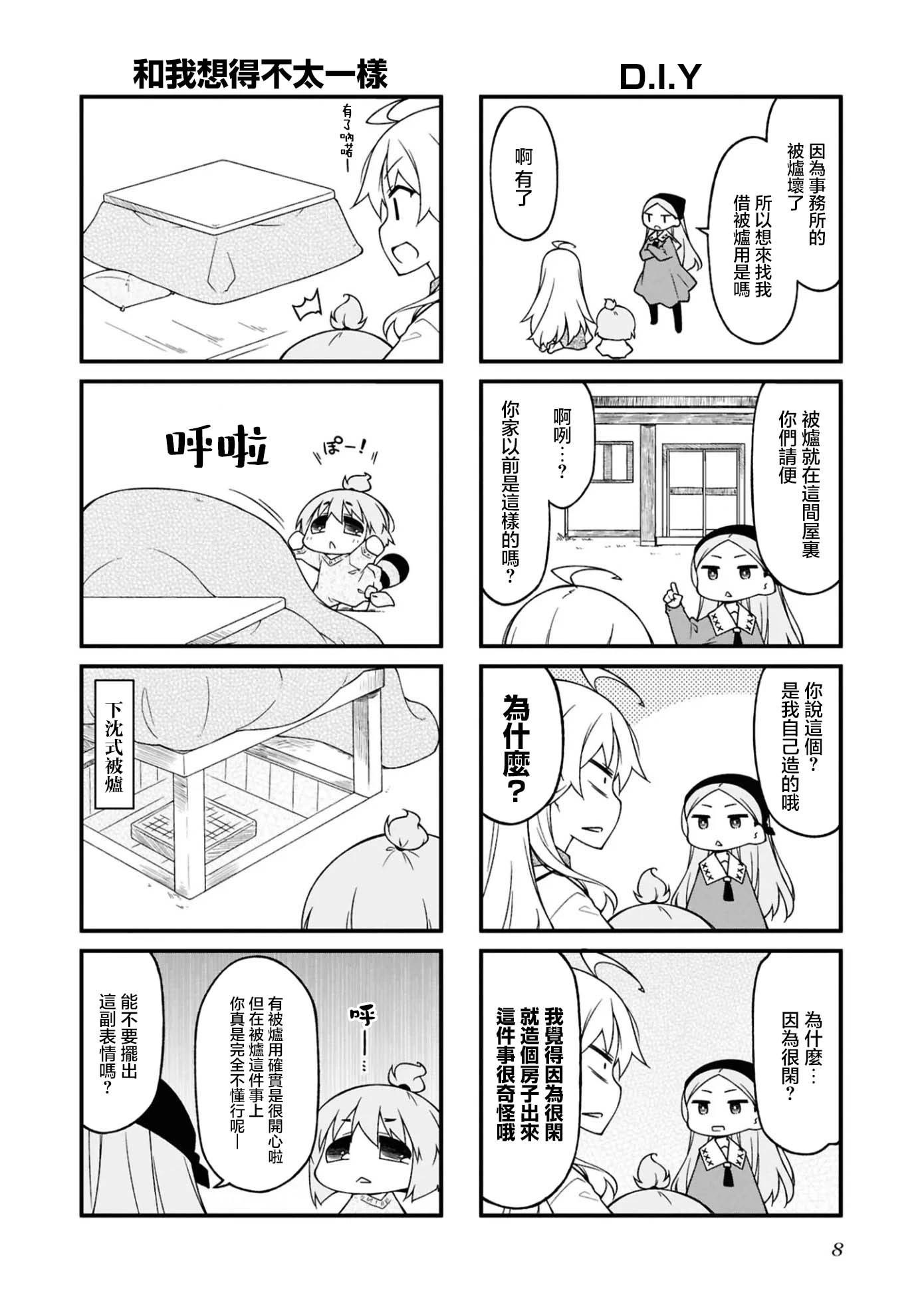 迷你偶像 - 第155話 - 2