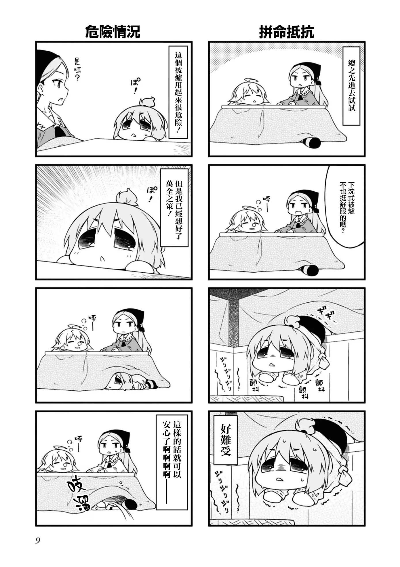 迷你偶像 - 第155話 - 1