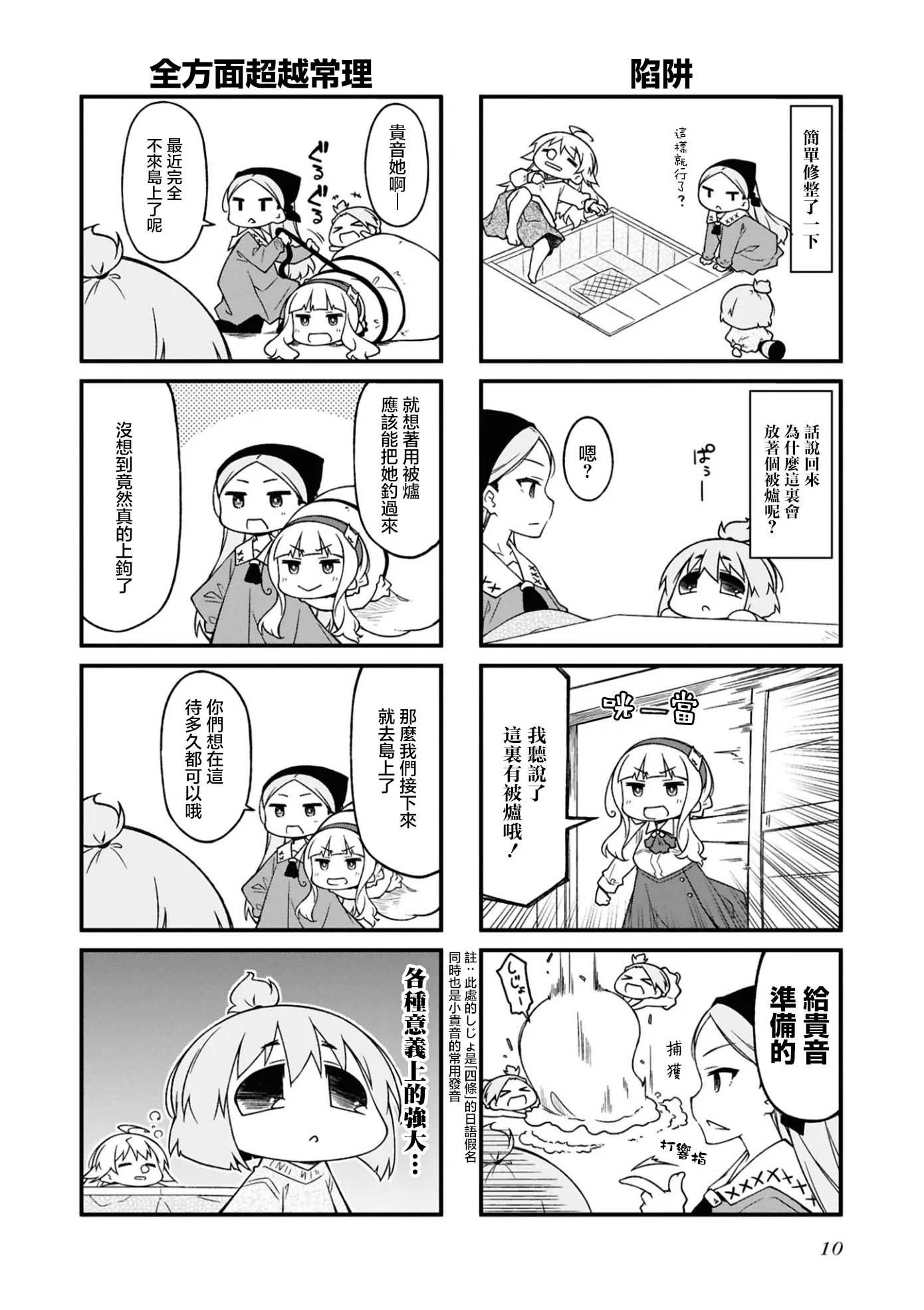 迷你偶像 - 第155話 - 2