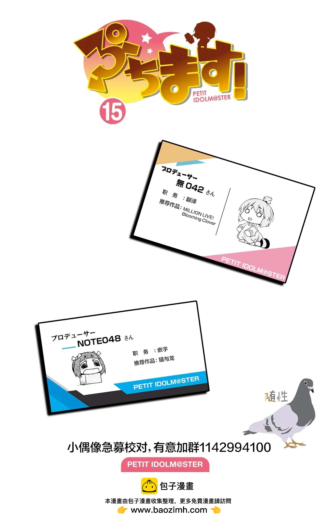 迷你偶像 - 第155話 - 1