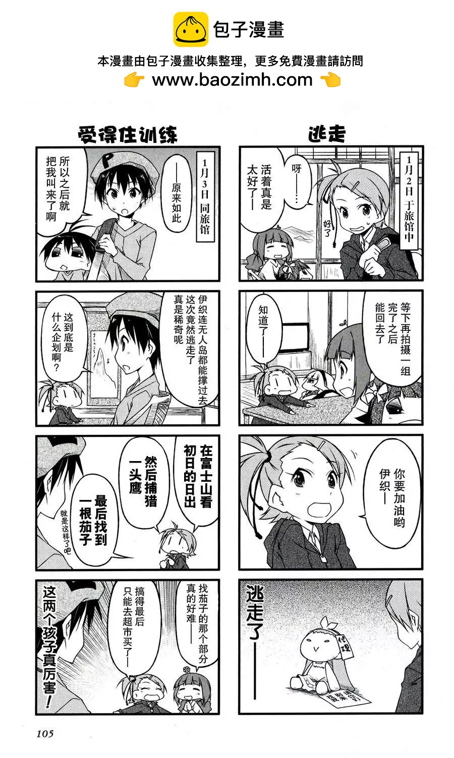 迷你偶像 - 第43回 - 2