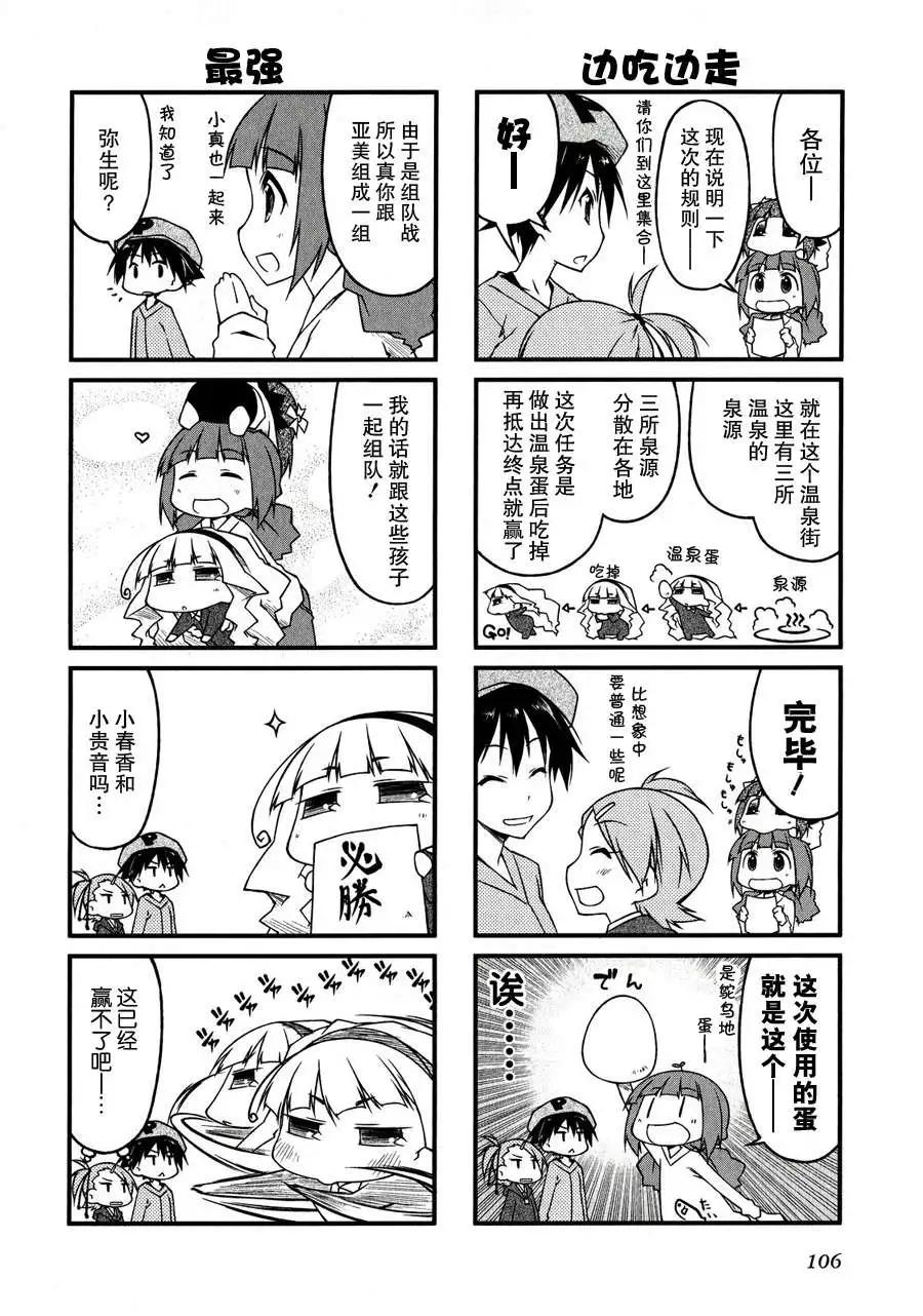 迷你偶像 - 第43回 - 3
