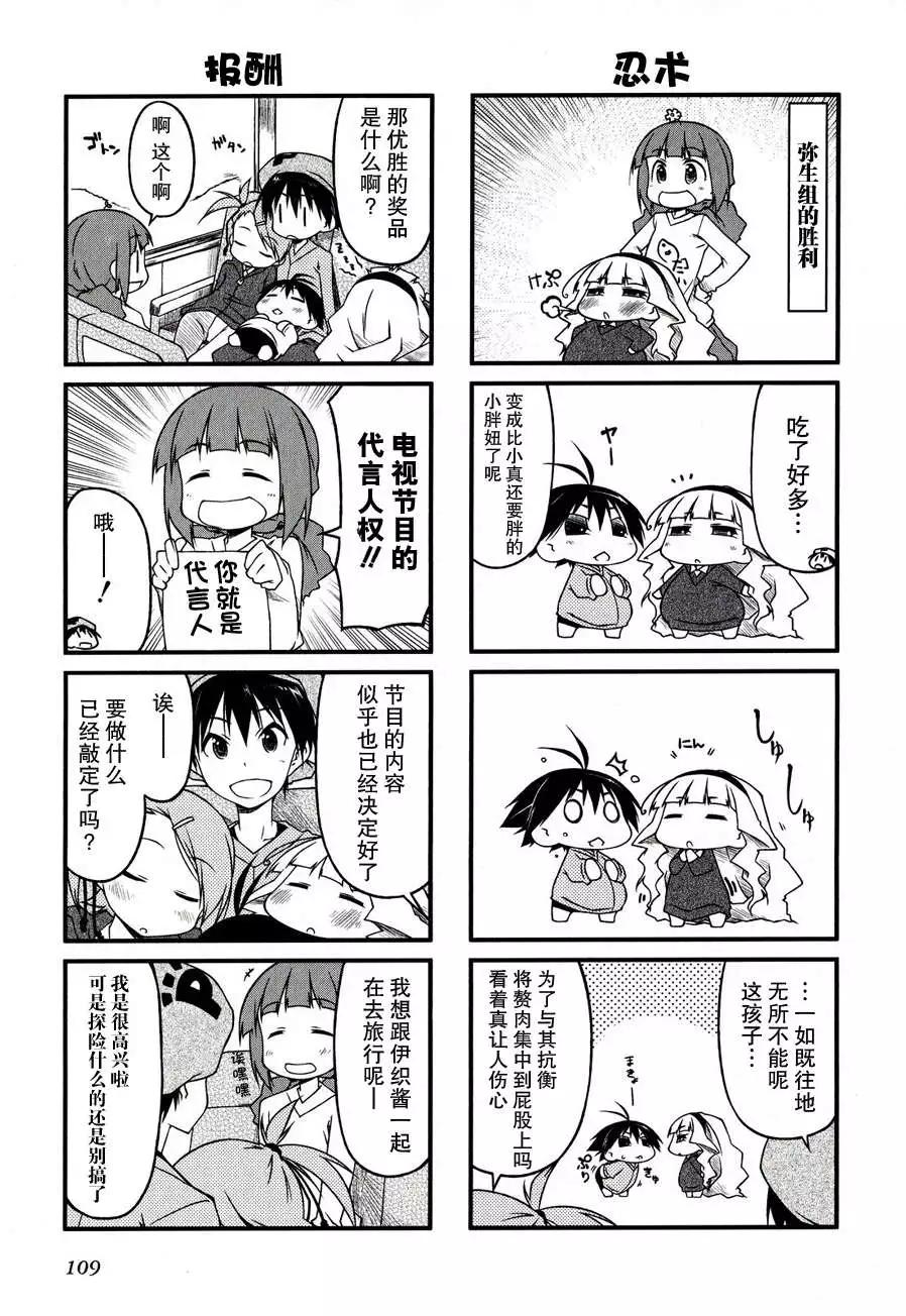 迷你偶像 - 第43回 - 3