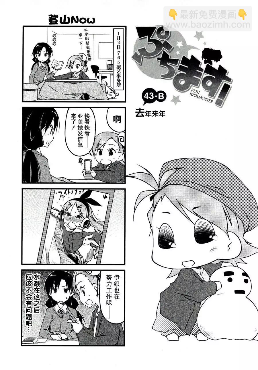 迷你偶像 - 第43回 - 1