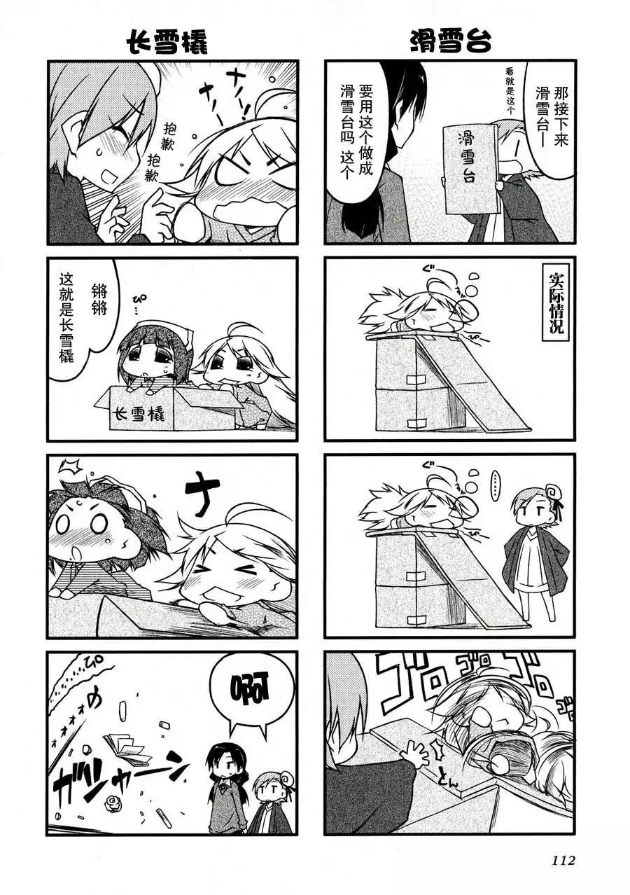 迷你偶像 - 第43回 - 3