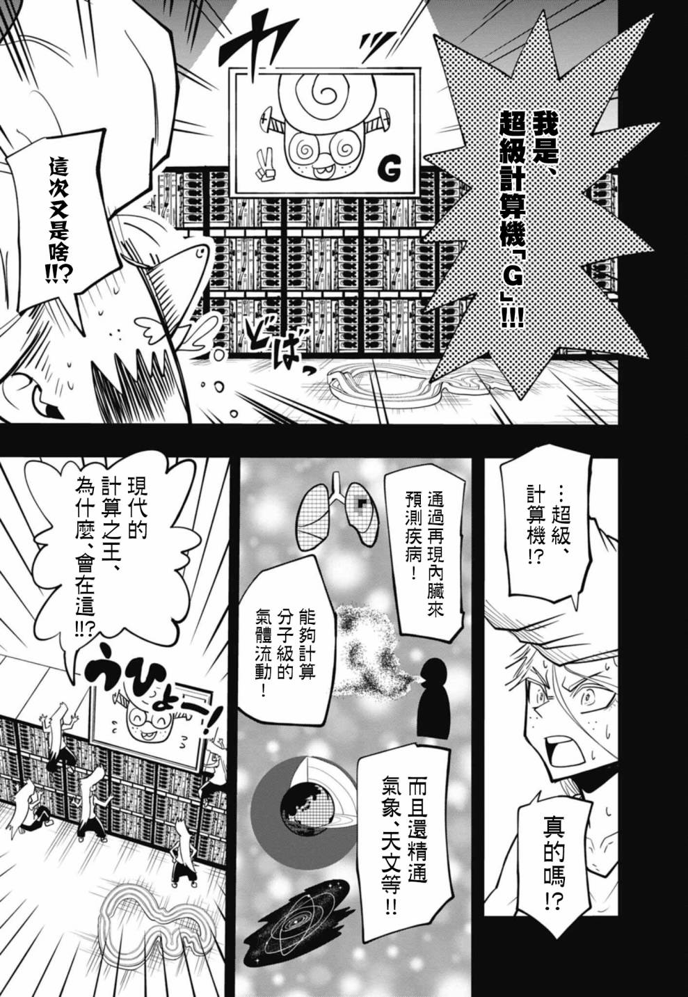 迷你四驅王—MINI4KING  - 第10話 - 4