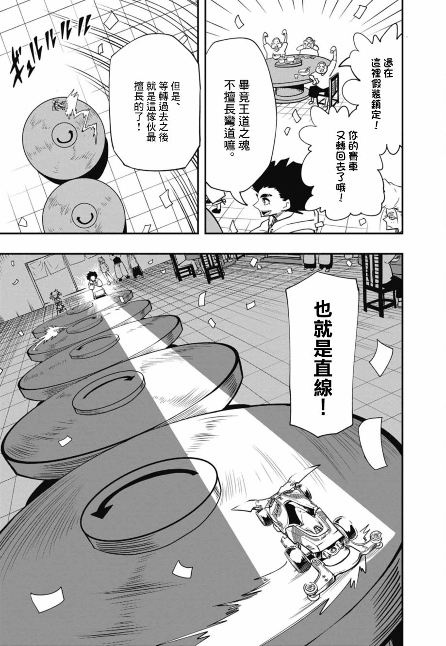 迷你四驅王—MINI4KING - 第16話 - 3