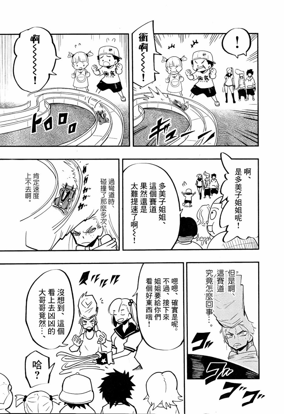 迷你四驅王—MINI4KING - 第04話 - 3