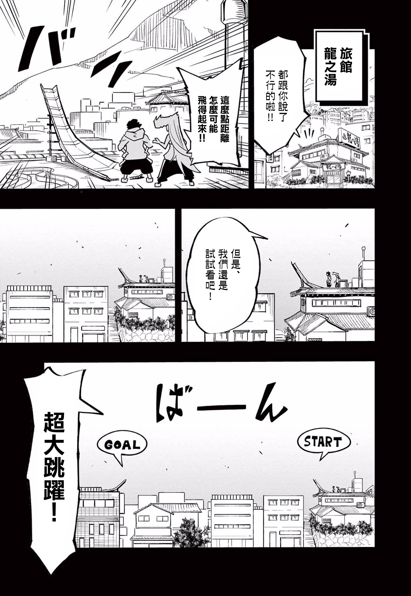 迷你四驱王—MINI4KING - 第06话 - 3